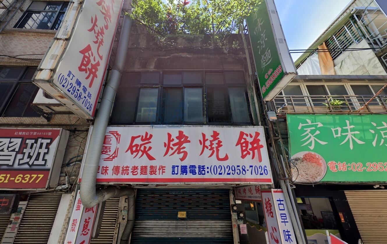 板橋區法拍屋重慶路透天